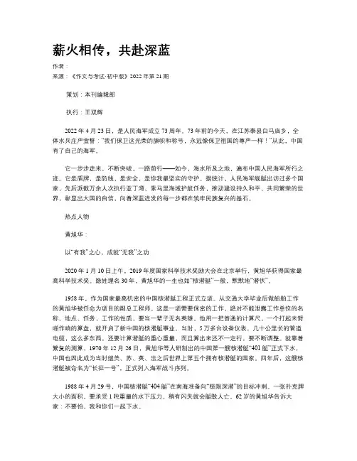 薪火相传，共赴深蓝