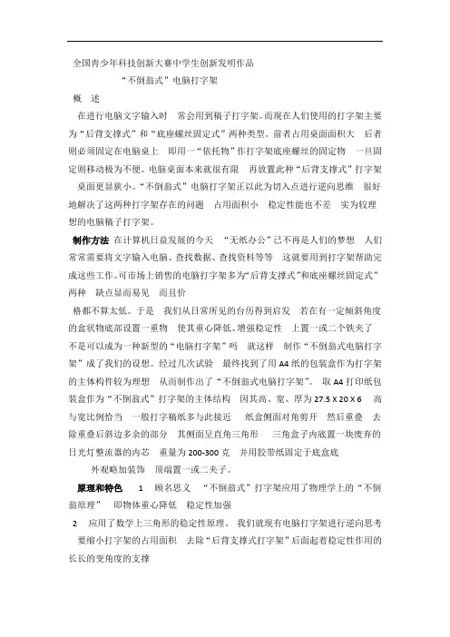 全国青少年科技创新大赛中学生创新发明作品