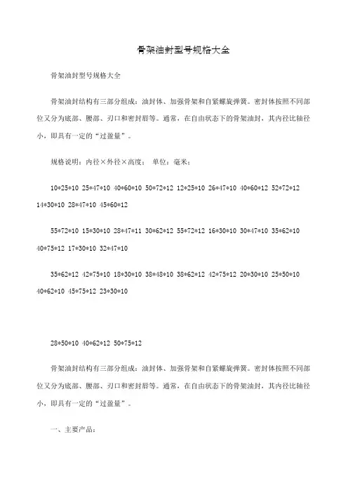骨架油封型规格大全