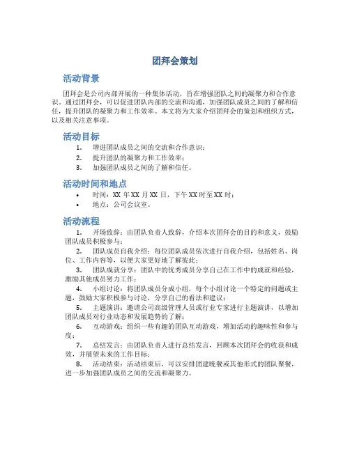 团拜会策划