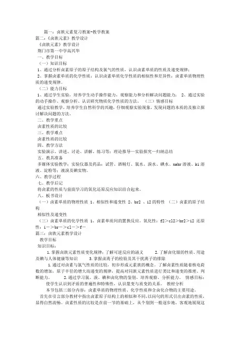卤族元素教学设计方案