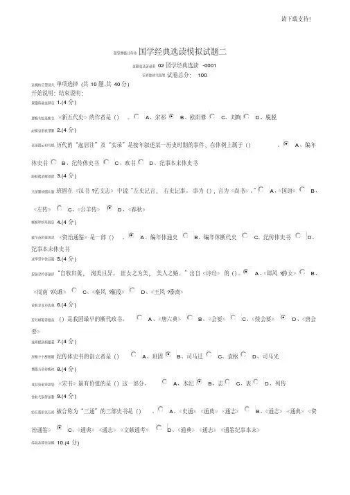 国学经典选读模拟试题二