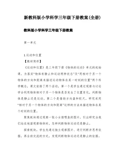新教科版小学科学三年级下册教案(全册)