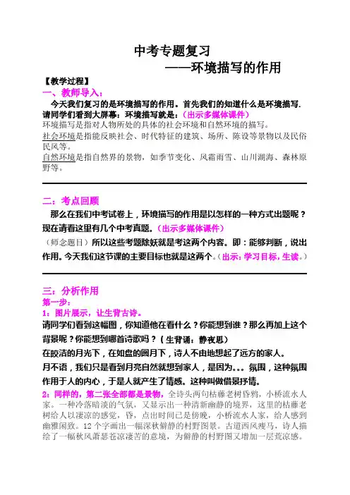 环境描写的作用(中考语文阅读复习专题公开课)