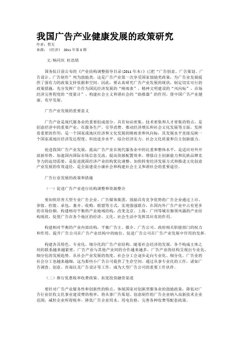 我国广告产业健康发展的政策研究