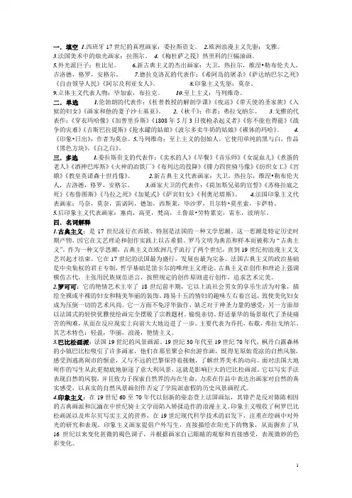 外国美术史