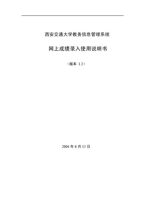 西安交通大学教务信息管理系统