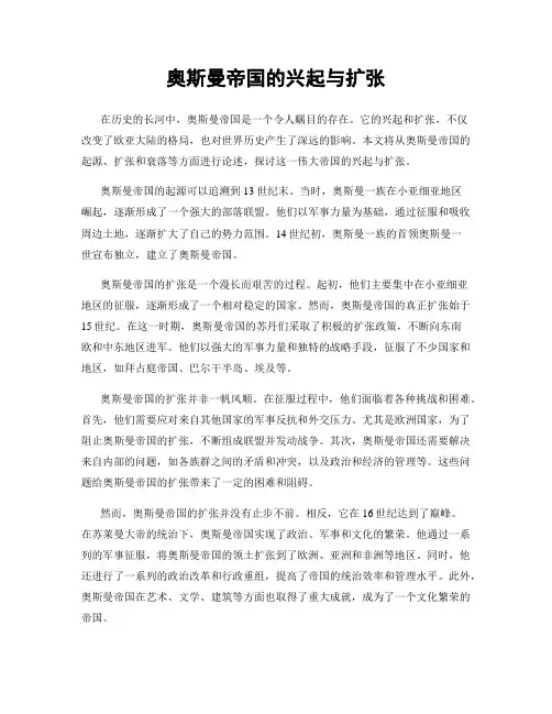 奥斯曼帝国的兴起与扩张
