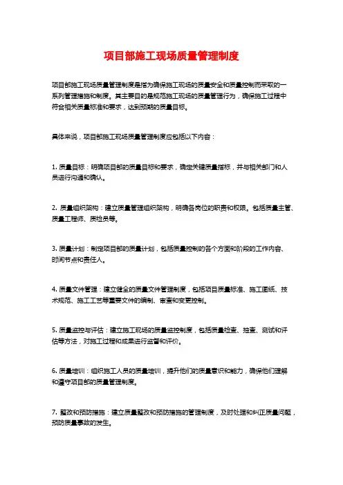 项目部施工现场质量管理制度