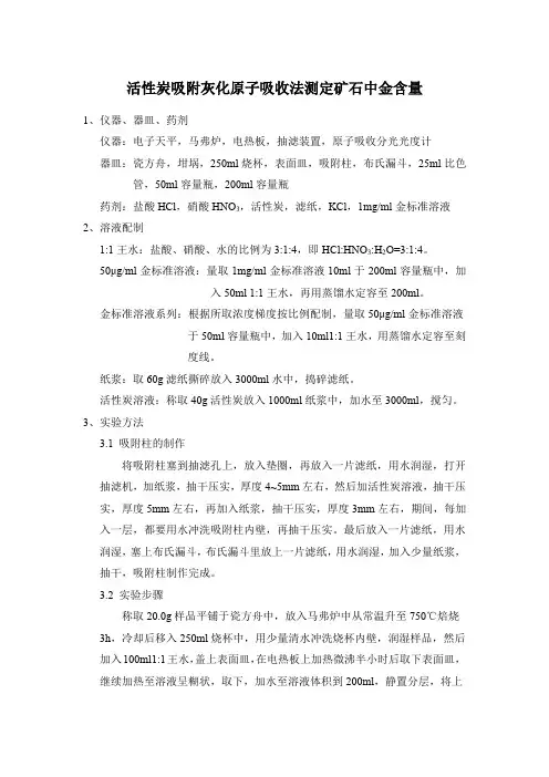 活性炭吸附灰化原子吸收法测定矿石中金含量