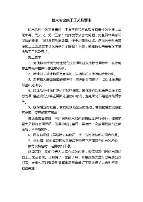 粉末喷涂施工工艺及要求