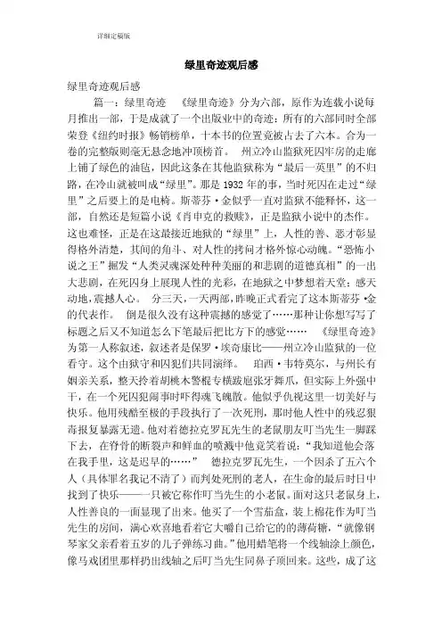 绿里奇迹观后感（精简版）
