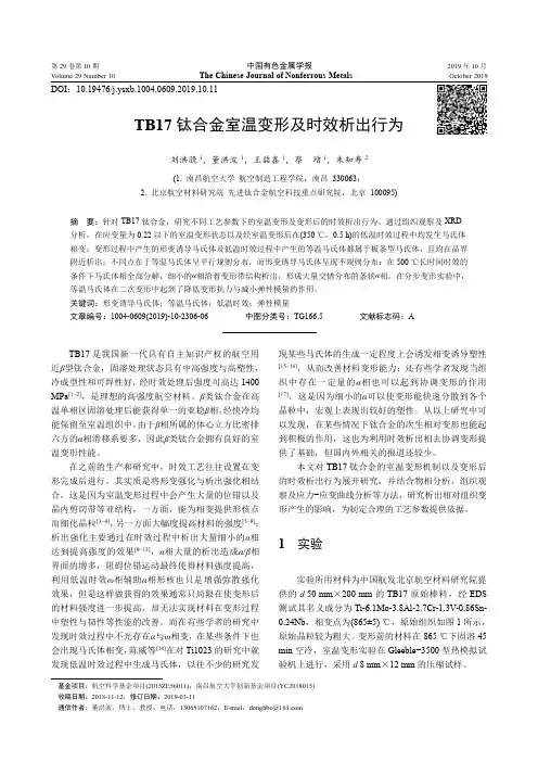 tb17钛合金室温变形及时效析出行为