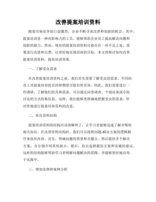 改善提案培训资料