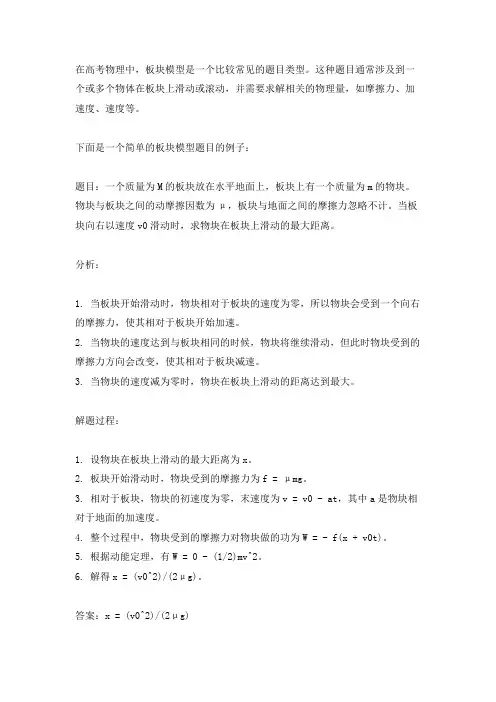 高考物理板块模型大题