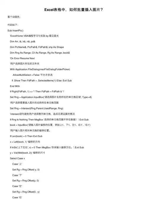 Excel表格中，如何批量插入图片？