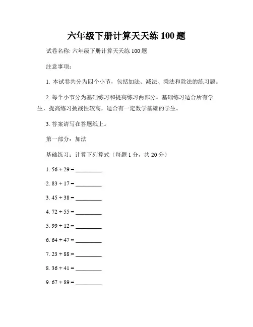 六年级下册计算天天练100题