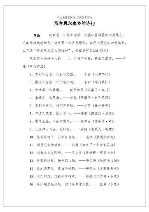 形容思念家乡的诗句