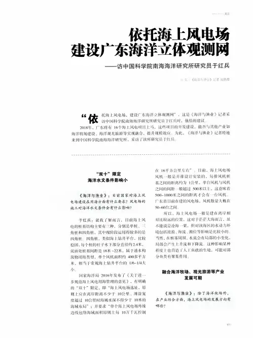 依托海上风电场建设广东海洋立体观测网——访中国科学院南海海洋研究所研究员于红兵