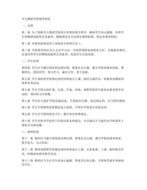 少儿舞蹈学校规章制度