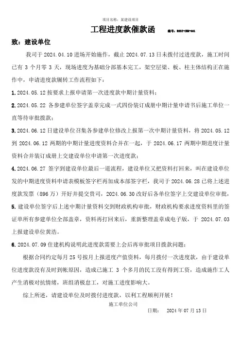 工程进度款催款函