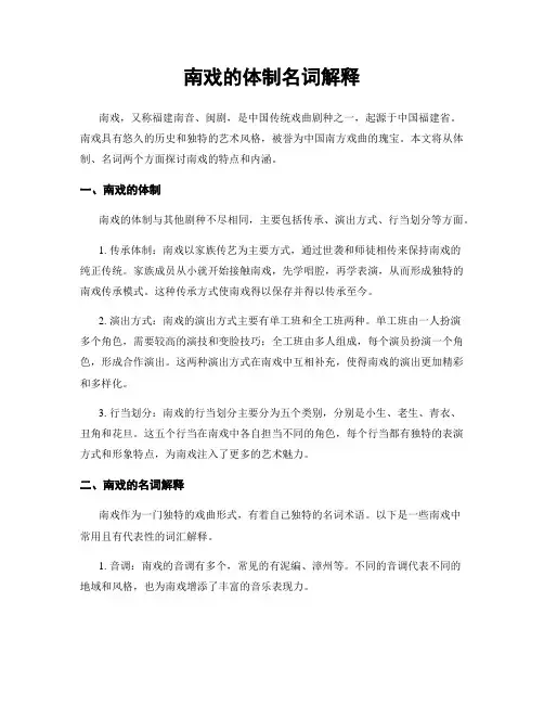 南戏的体制名词解释