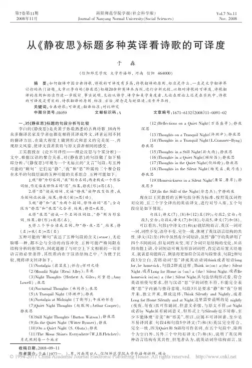 从_静夜思_标题多种英译看诗歌的可译度_于淼