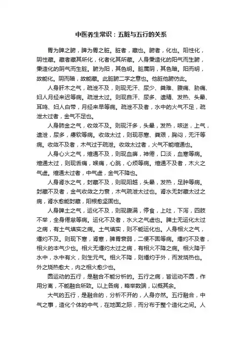 中医养生常识：五脏与五行的关系