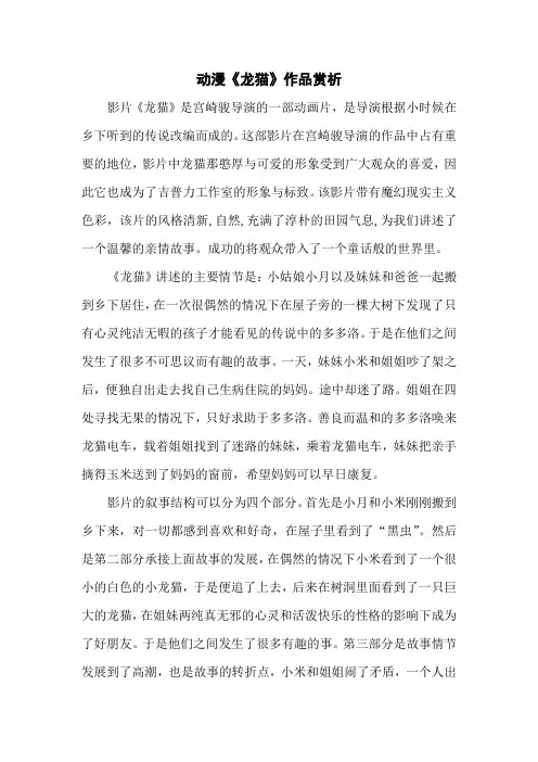 动漫龙猫作品赏析