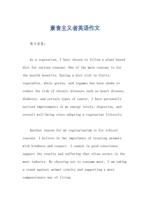 素食主义者英语作文