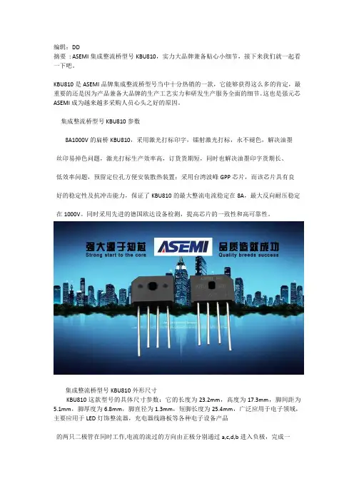 ASEMI桥堆型号KBU810