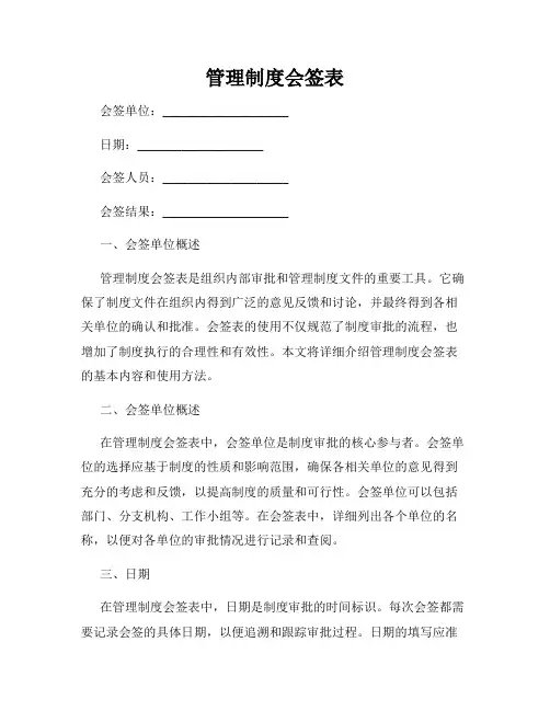 管理制度会签表