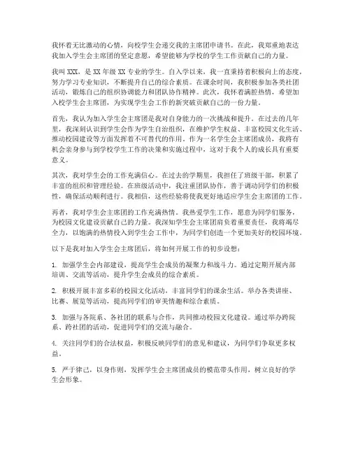 学生会主席团申请书