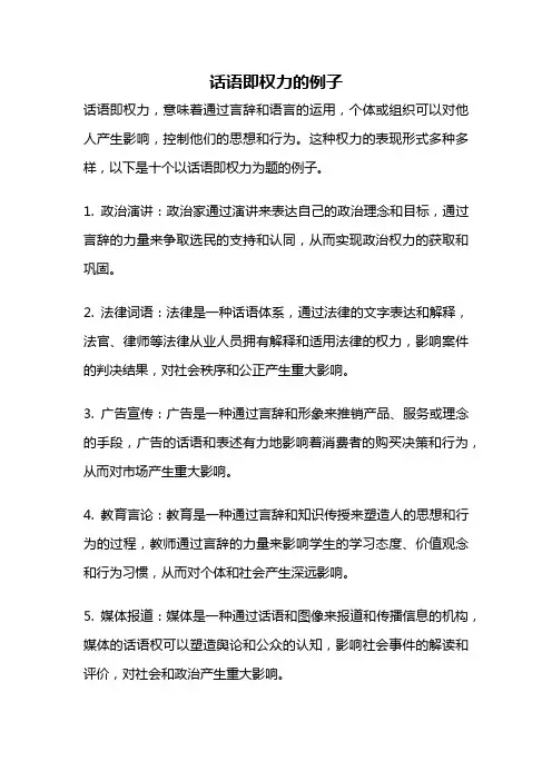 话语即权力的例子
