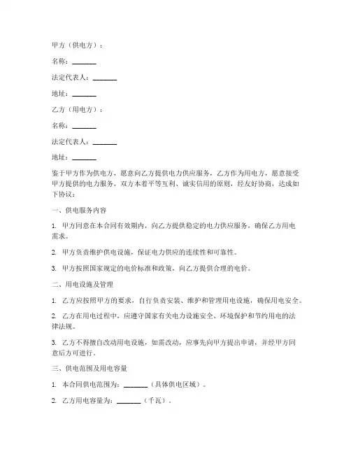 广电用电合同协议书