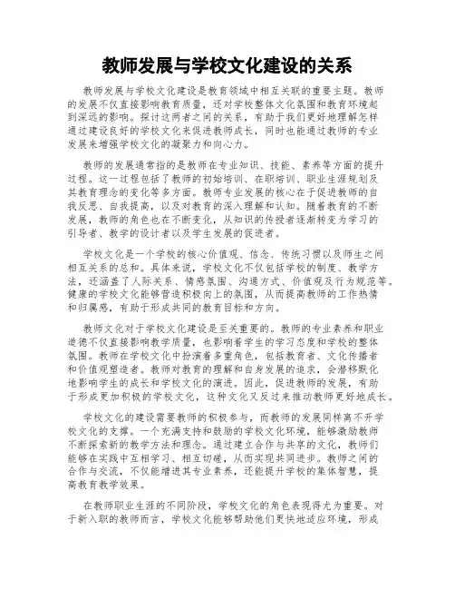 教师发展与学校文化建设的关系