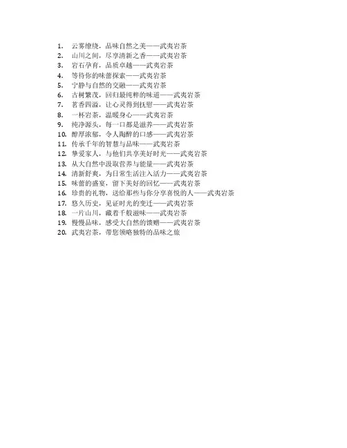 武夷岩茶 标语