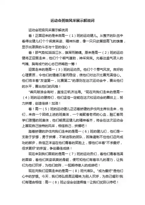 运动会班级风采展示解说词