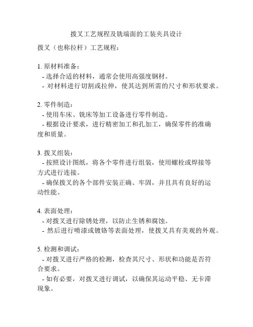 拨叉工艺规程及铣端面的工装夹具设计