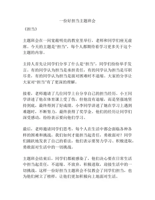 一份好担当主题班会