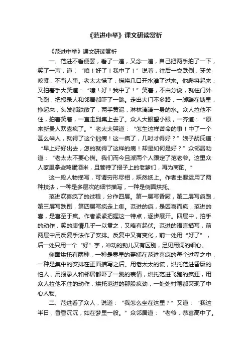 《范进中举》课文研读赏析