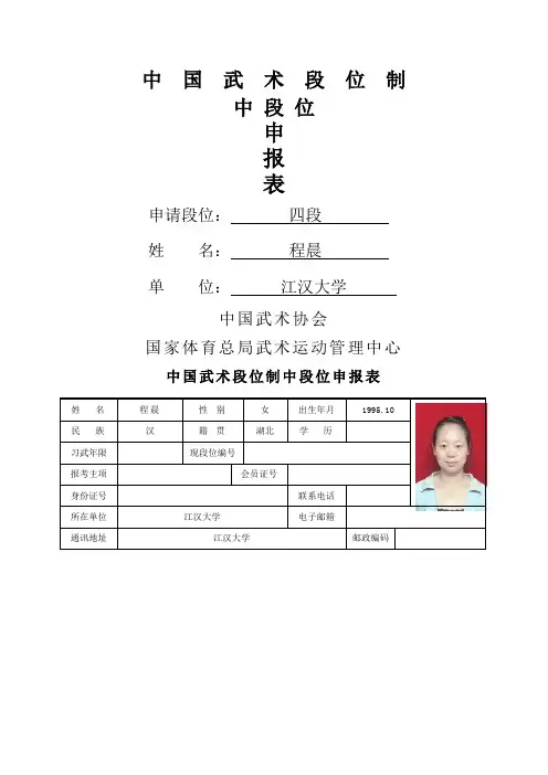 武术段位申请表