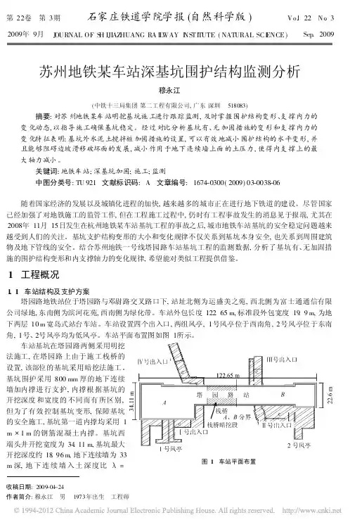 苏州地铁某车站深基坑围护结构监测分析