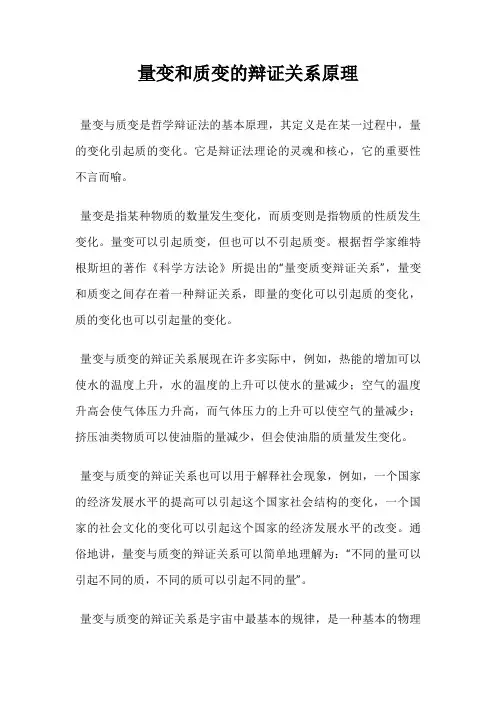 量变和质变的辩证关系原理