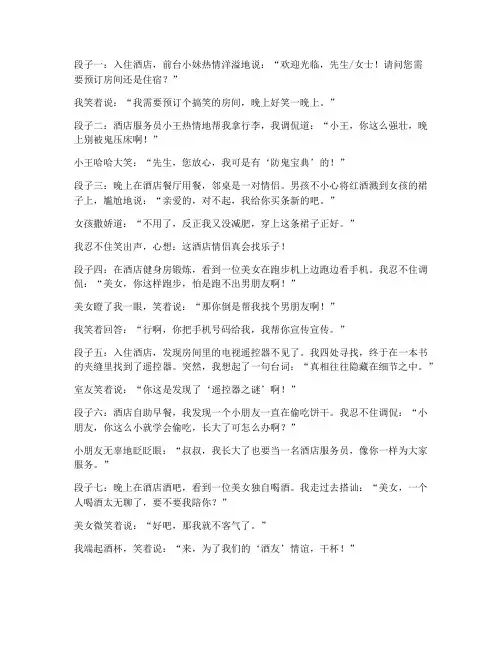 酒店的走心段子搞笑文案