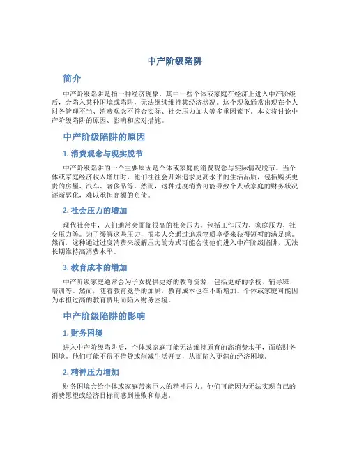 中产阶级陷阱