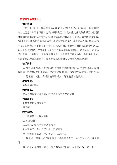 要下雨了教学设计精品4篇