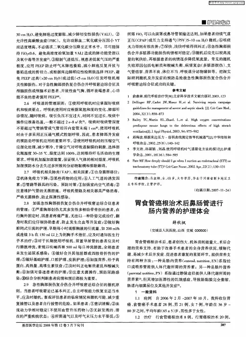 胃食管癌根治术后鼻肠管进行肠内营养的护理体会