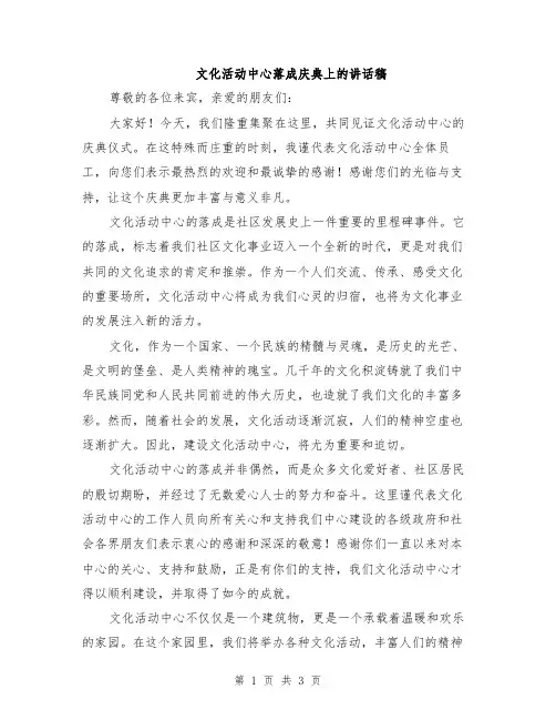 文化活动中心落成庆典上的讲话稿