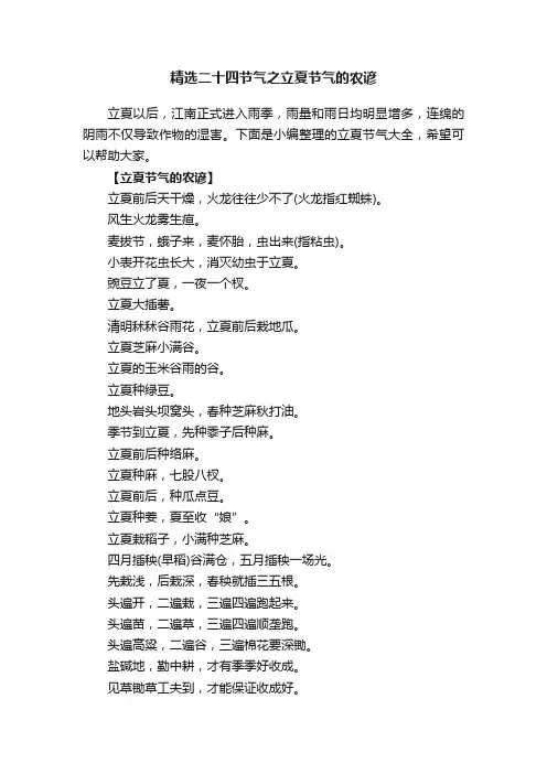 精选二十四节气之立夏节气的农谚